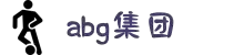 欧博abg(集团)官方网站
